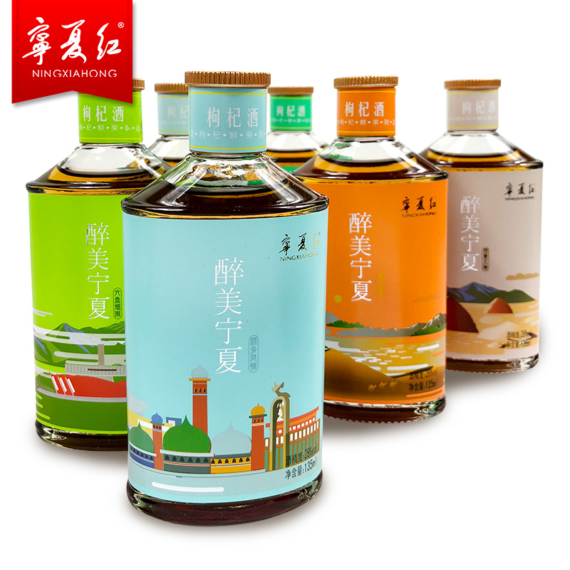 135ml 瓶醉美宁夏枸杞果酒礼盒低度女男士自酿甜小酒 135ml 度 宁夏红 28 135ml 瓶醉美宁夏枸杞果酒礼盒低度女男士自酿甜小酒 135ml 度 宁夏红 28