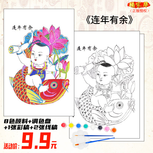 儿童手工DIY年画传统杨家埠木板年画非遗怀旧年画娃娃涂鸦线稿 - 图3