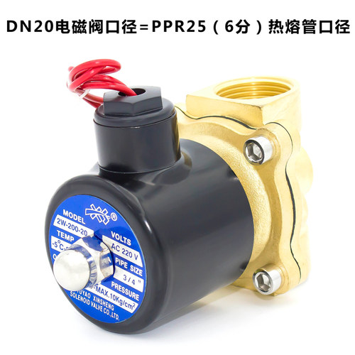 批欣盛常闭冷热水6分电磁阀2W-200-20通电开补水回水电磁阀AC220V - 图0