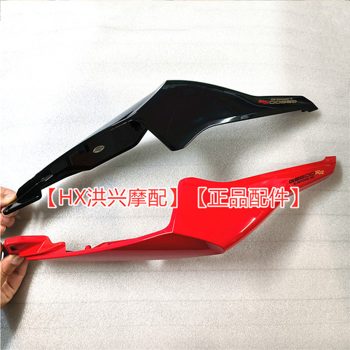 钱江新款QJ赛600左右后尾罩尾翼600-3D后边罩护板护罩尾裙后包围 - 图3