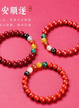 普陀山2026年本命年朱砂手链男女同款平安顺遂紫金砂六字真言手串