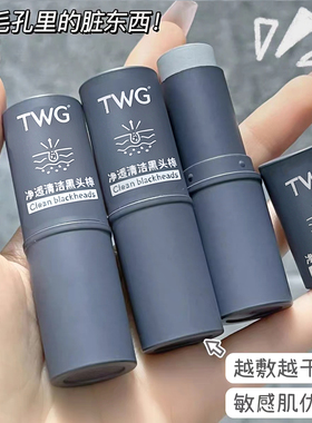 黑头清洁棒泥膜棒深层清洁去黑头