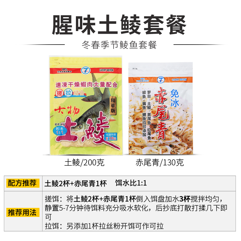 台湾幸运7鱼饵大物土鲮 幸运七大物土鲮饵料 鲮鱼饵土鲮麦鲮200克 - 图0