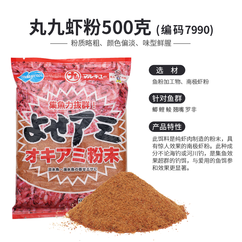 丸九南极盐虾粉原装鱼饵料特选虾粉7991日本进口特鲜虾肉粉添加剂 - 图1