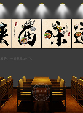 陕西餐馆凉皮肉夹馍装饰画