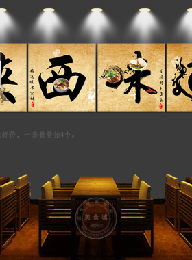 陕西味道特色餐馆臊子面装饰画