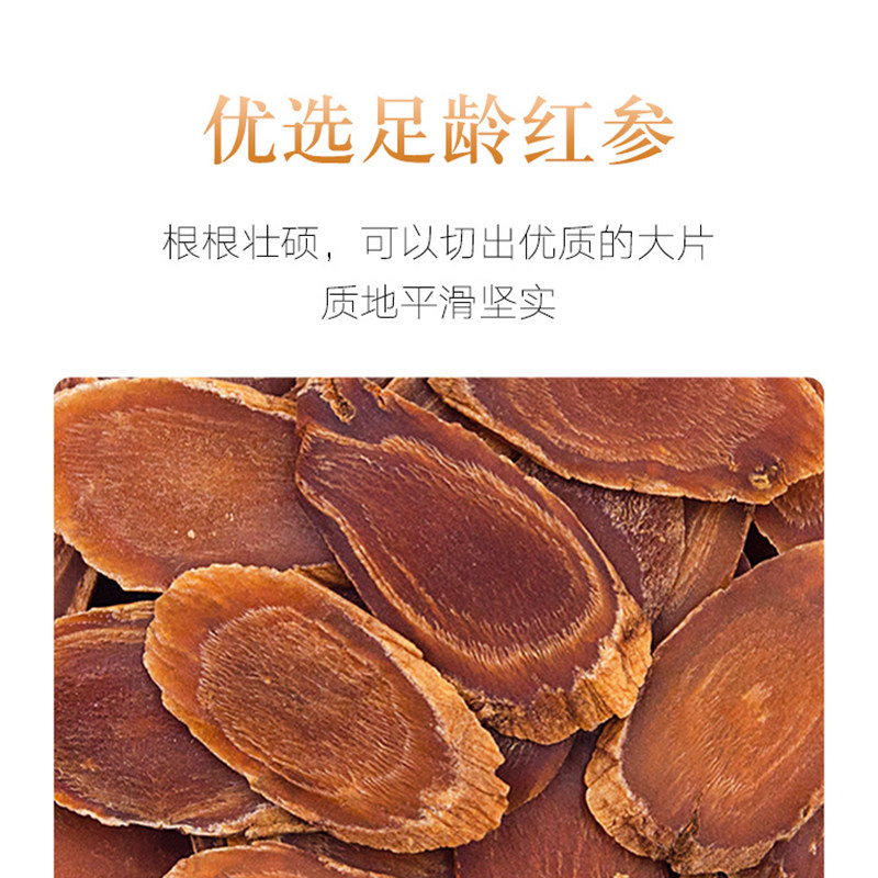 北京同仁堂干制红参片88g生晒参 北京同仁堂健康人参/园参及其制品