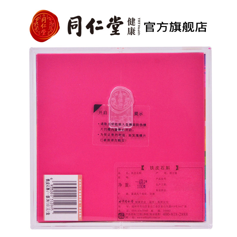  北京同仁堂健康石斛/枫斗
