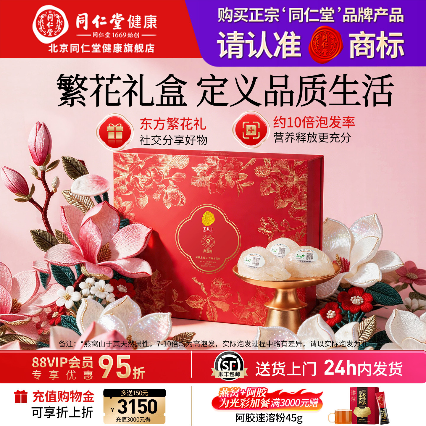 正宗北京同仁堂燕窝干盏干燕窝官方正品旗舰店溯源印尼燕窝礼盒