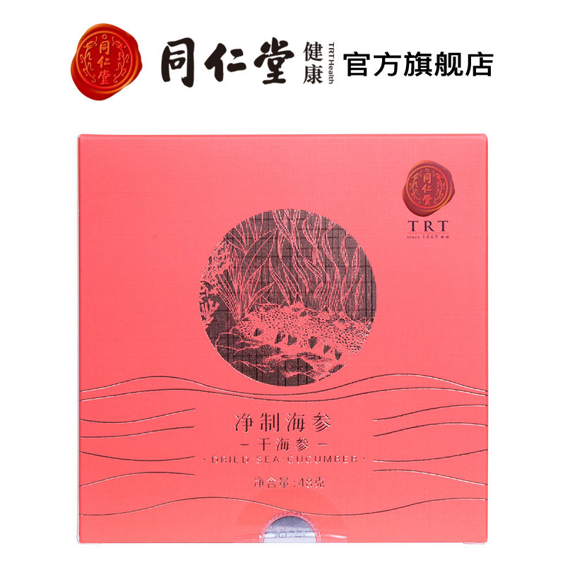 北京同仁堂净制淡干海参48g辽宁参 北京同仁堂健康干品/即食海参
