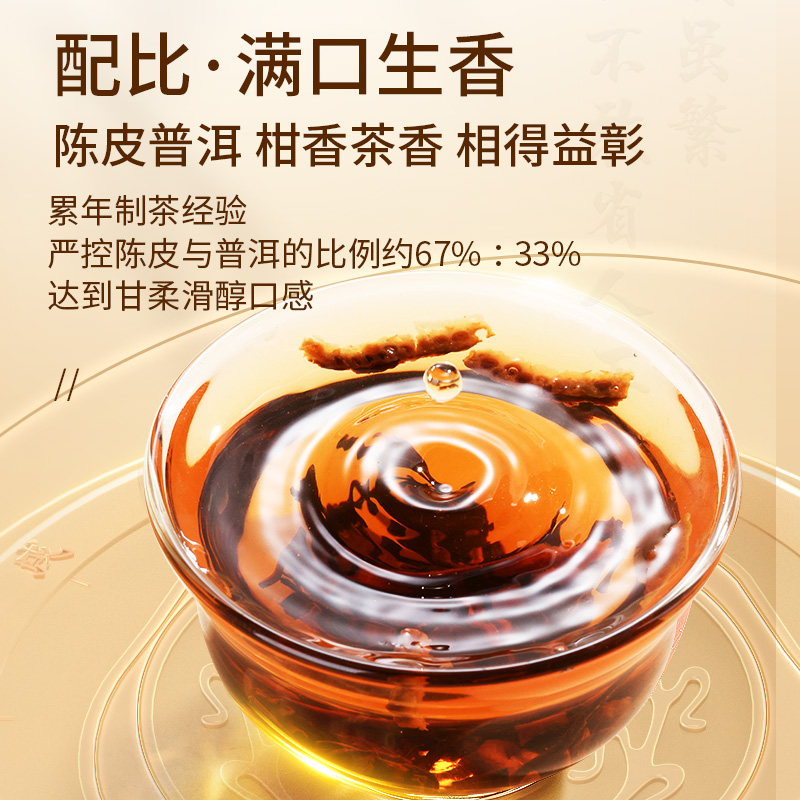 【正宗同仁堂品牌】北京同仁堂云南陈皮普洱熟茶大叶种茶叶旗舰店 - 图2