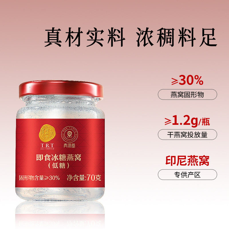 年货礼盒】正宗北京同仁堂即食燕窝礼盒低糖送女友长辈旗舰店正品,淘宝优惠券,粉丝福利购,淘宝优惠卷