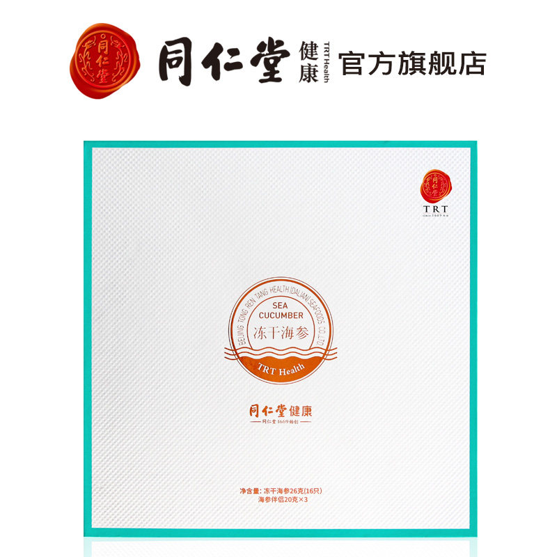 北京同仁堂正宗大连海参26克(16支) 北京同仁堂健康干品/即食海参