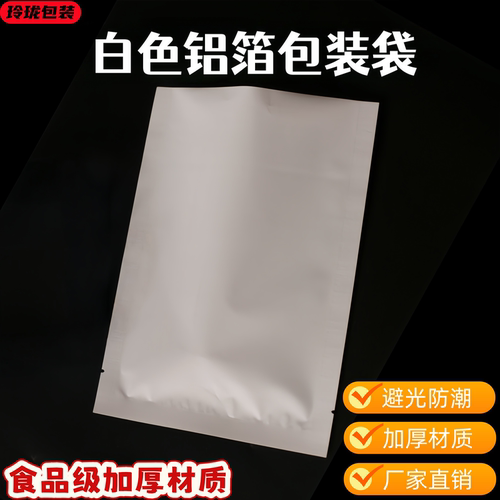 纯白镀铝箔包装袋大小号瓷白色兽药粉剂密封袋加厚食品级真空袋子 - 图2