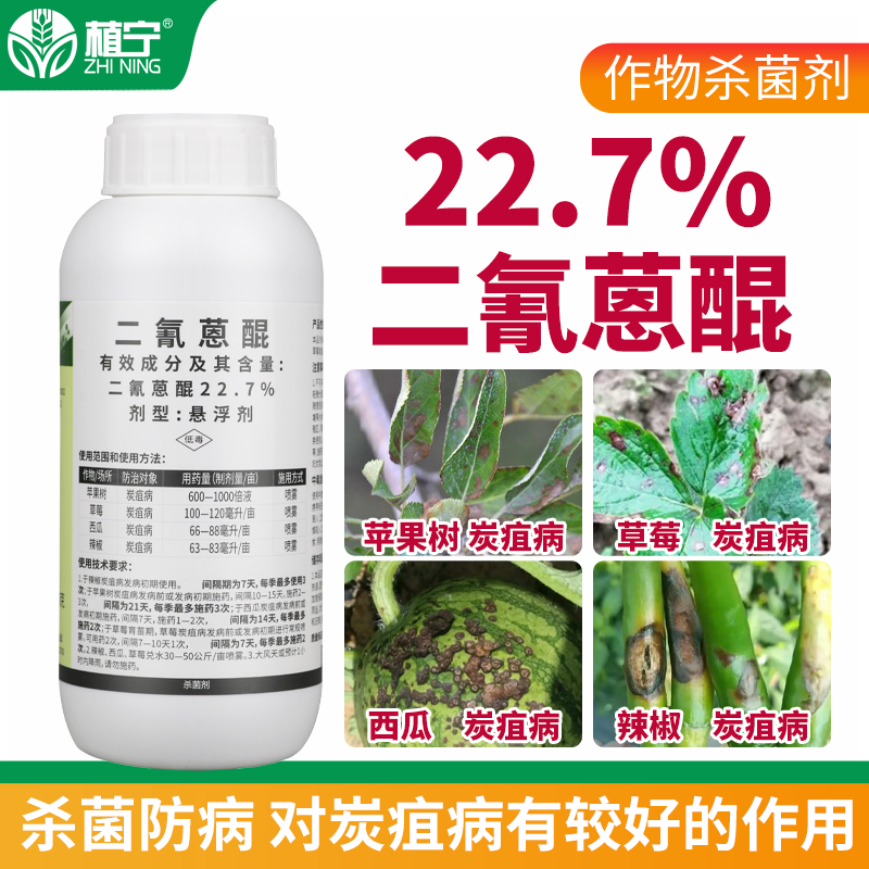 禾益博青22.7%二氰蒽醌草莓苹果西瓜辣椒炭疽病农药杀菌剂-图0