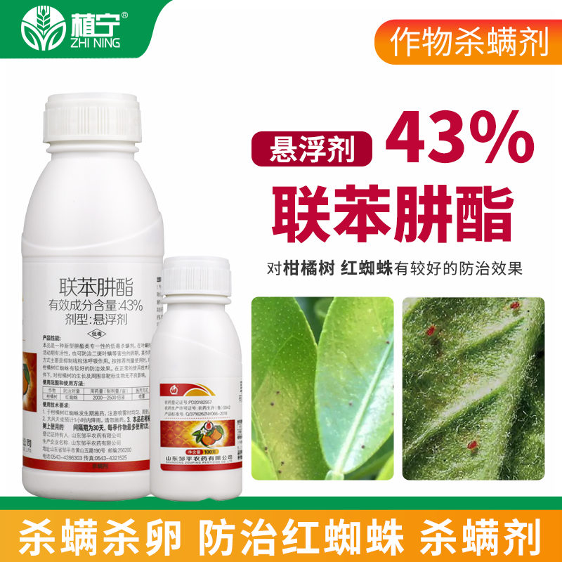 邹平清佳农药43%联苯肼酯悬浮剂柑橘树红蜘蛛杀虫剂杀螨剂-图0