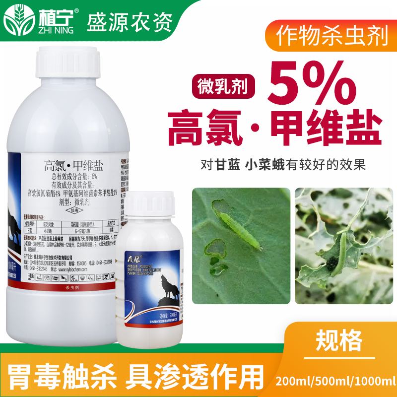 夜狼 5%高氯甲维盐 高效氯氰菊酯小菜蛾吊丝虫蔬菜甘蓝农药杀虫剂 - 图0