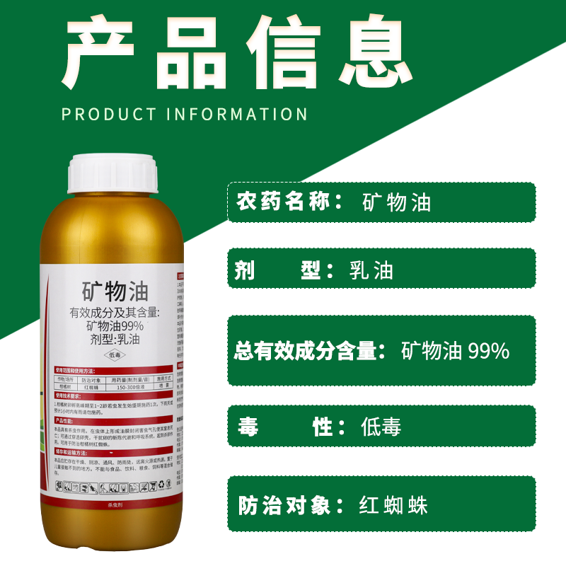 达喷奇 99%矿物油乳油柑橘树红蜘蛛杀虫剂杀螨剂农药清园助剂1L-图1