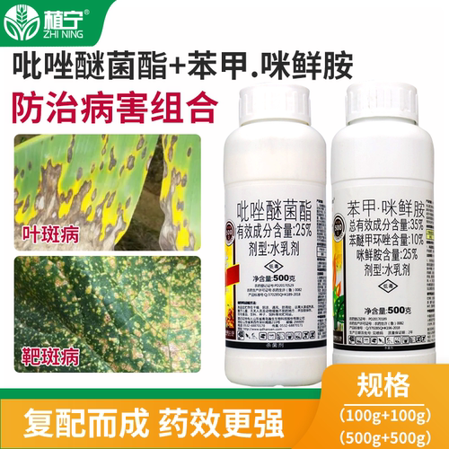 苯甲吡唑咪鲜胺叶斑病靶斑病苯醚甲环咪鲜胺吡唑醚菌酯真菌病害 - 图0