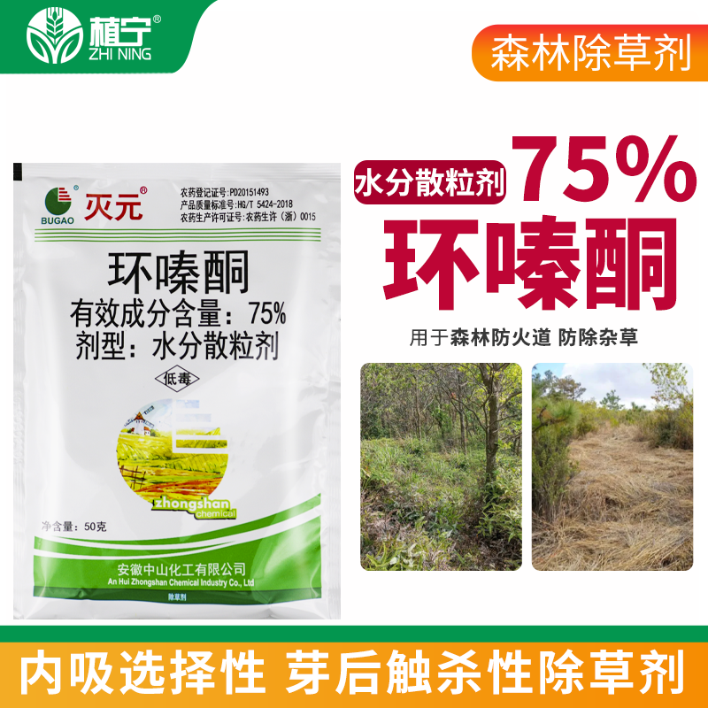 中山75%环嗪酮水分散粒剂森林防火道除杂草杂灌木药剂农药 - 图0