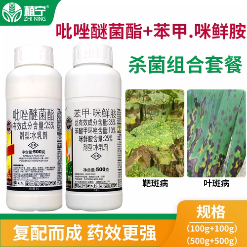 苯甲吡唑咪鲜胺叶斑病靶斑病苯醚甲环咪鲜胺吡唑醚菌酯真菌病害 - 图2