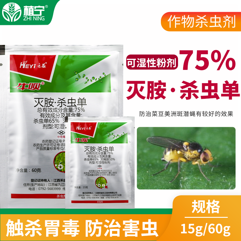 禾益牛呗75%灭蝇胺杀虫单菜豆美洲斑潜蝇鬼画符农药杀虫剂,淘宝优惠券,粉丝福利购,淘宝优惠卷