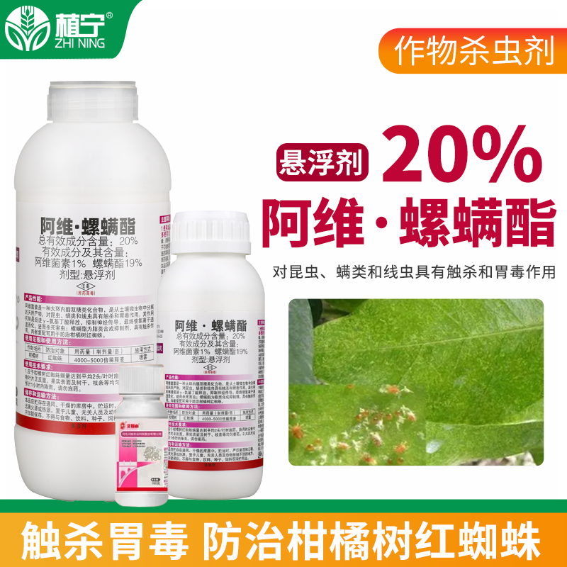 兴柏20%阿维螺螨酯阿维菌素悬浮剂柑橘树红蜘蛛农药杀虫剂杀螨剂 - 图0