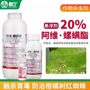 兴柏20%阿维螺螨酯阿维菌素悬浮剂柑橘树红蜘蛛农药杀虫剂杀螨剂