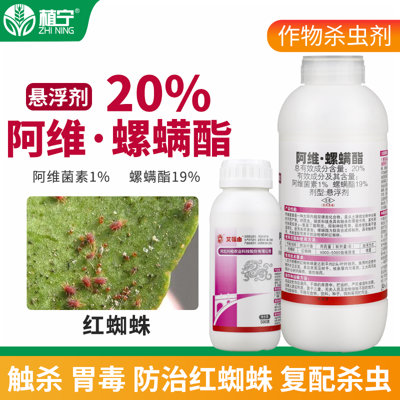 兴柏20%阿维螺螨酯阿维菌素悬浮剂柑橘树红蜘蛛农药杀虫剂杀螨剂 - 图2