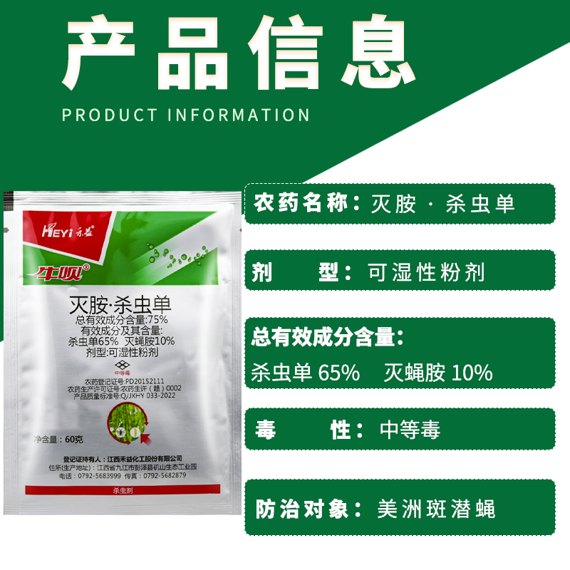 禾益牛呗75%灭蝇胺杀虫单菜豆美洲斑潜蝇鬼画符农药杀虫剂,淘宝优惠券,粉丝福利购,淘宝优惠卷