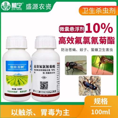 佳田百树10%高效氟氯氰菊酯微囊悬浮剂百树菊酯农药杀虫剂250克-图0