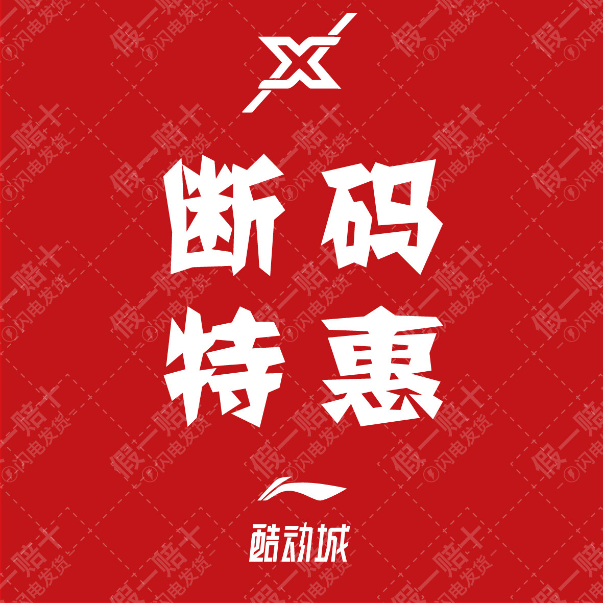 「向西体育 现货正品 真实库存 极速发货」全新原盒 断码特价 1,淘宝优惠券,粉丝福利购,淘宝优惠卷