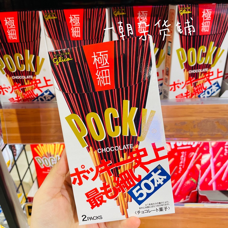 6盒包邮日本 现货 glico格力高 Pocky百奇 极细巧克力饼干棒 2袋 - 图0