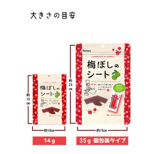 日本现货 I factory 爱心工厂酸咸话梅片梅干片梅条14g或40g热销 - 图3