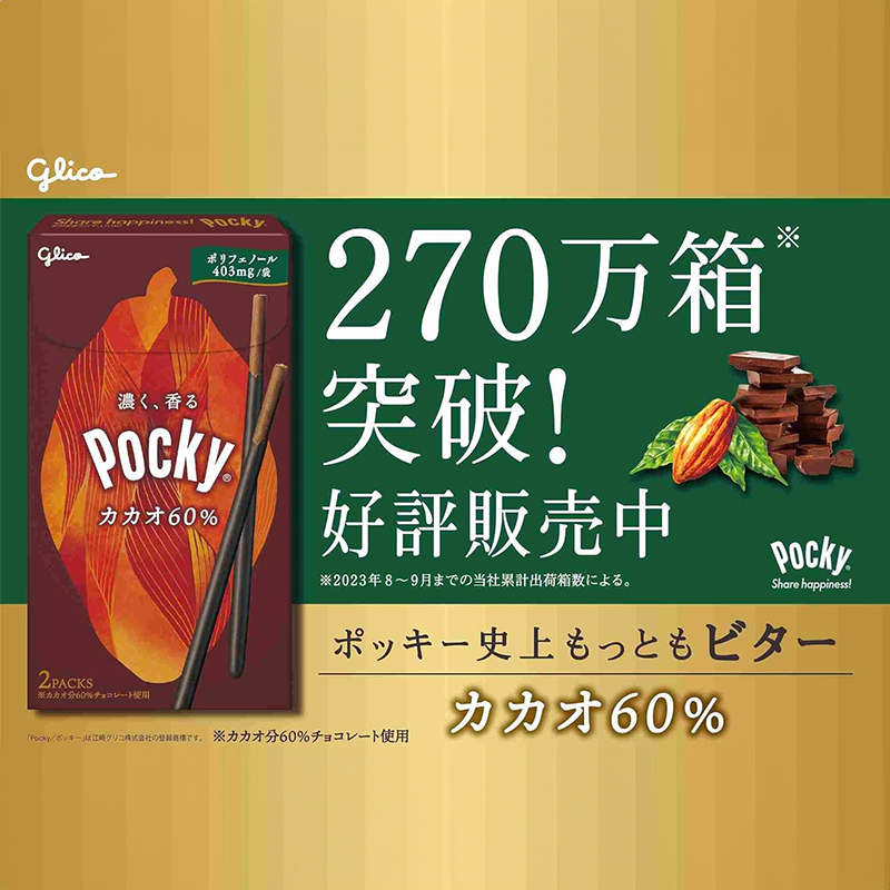 新品现货 日本进口glico固力果pocky百力滋60%可可饼干棒81g - 图2