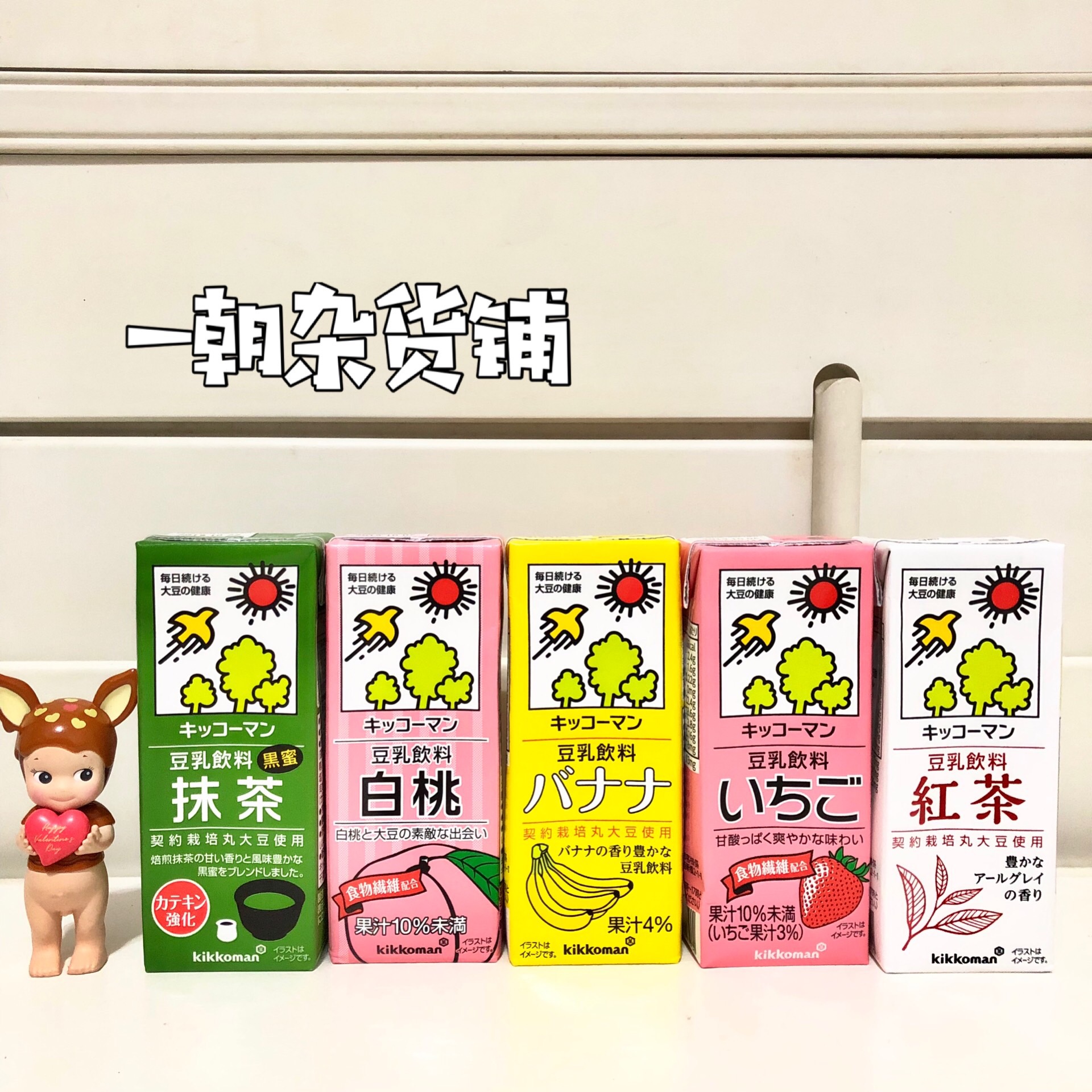 現貨日本本土kikkoman 紀文多彩豆奶飲料龜甲萬豆乳紙盒 淘寶天貓 Line購物
