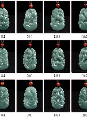 天然缅甸A货翡翠油青十二生肖鼠牛虎兔龙蛇马羊猴鸡狗猪玉石吊坠