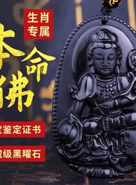 祈愿正品黑曜石佛牌吊坠十二生肖本命佛项链守护神挂件男女送礼饰