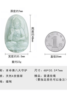 天然缅甸八大守护神观音菩萨吊坠