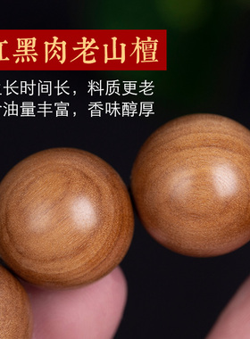 沉水级红黑肉印度老山檀香