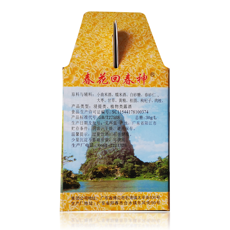 春花牌回春神酒75ml*16杯子装32度阳春特产合水酒厂广东石湾礼盒 - 图2