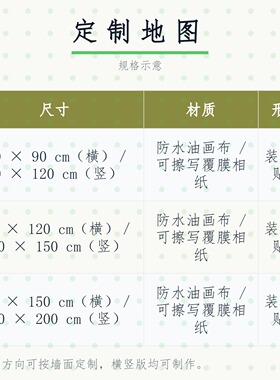 地图定制制作打印高清设计矢量定制制作办公室贴图挂图行业文化墙