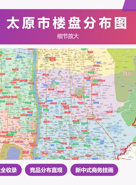 太原市楼盘分布图 现代简约装饰画 办公室挂画 定制地图挂图