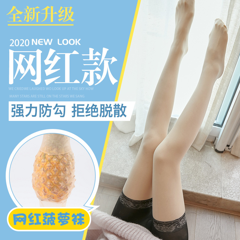 丝袜女光腿神器春秋薄款夏季肉色黑色防勾丝菠萝连裤袜防狼袜大码