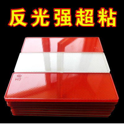 货车反光板塑料审车反射器红白车身反光标识年检反光块汽车反光贴 虎窝淘