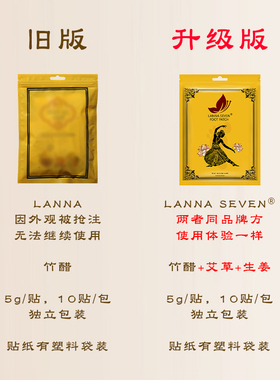 发6包泰国正品lanna seven足贴祛寒气艾草睡眠脚贴脚贴兰纳纳兰