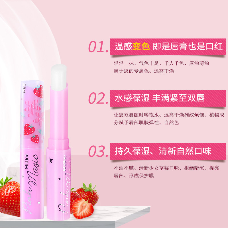 泰国mistine蜜丝婷小草莓变色唇膏口红打底保湿滋润补水润唇膏女,淘宝优惠券,粉丝福利购,淘宝优惠卷