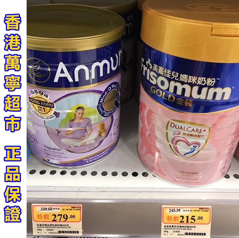 美素佳儿妈妈奶粉孕妇奶粉孕产妇奶粉正品附小票 香港万宁代购 美素佳儿妈妈奶粉孕妇奶粉孕产妇奶粉正品附小票 香港万宁代购