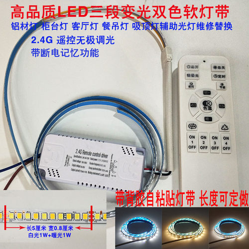 LED软灯带双色灯条2.4G遥控调光调色背胶自粘贴铝材灯线条吸顶灯 - 图0