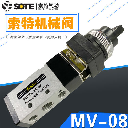 SOTE索特旋钮开关气动机械阀MV-08手动二位五通控制阀缸全新原装 - 图2